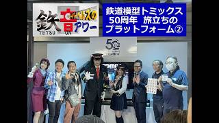Tetsu-On Hour No. 977: 