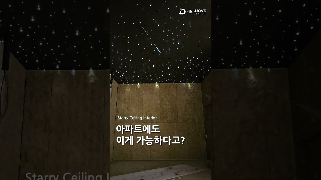 최고급 한남동 레지던스에 설치된 리얼 은하수 천장 | Real Starry Ceiling in a Luxury Residence in Seoul 🌌