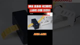 블루투스 열전사 프린터 4×6 배송 라벨 프린터