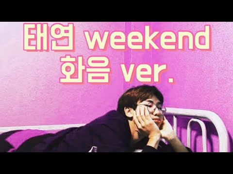 [승헌쓰] 우주신의 Weekend👽