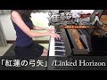 é€²æ’ƒã®å·¨äºº OP ç´…è“®ã®å¼“çŸ¢ Linked Horizon Guren no Yumiya Shingeki no Kyojin Attack on Titan