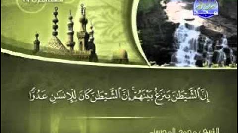 سورة الاسراء كاملة الشيخ محمد المحيسني