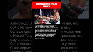 ВОЛКАНОВСКИ ПРО ИСЛАМА МАХАЧЕВА