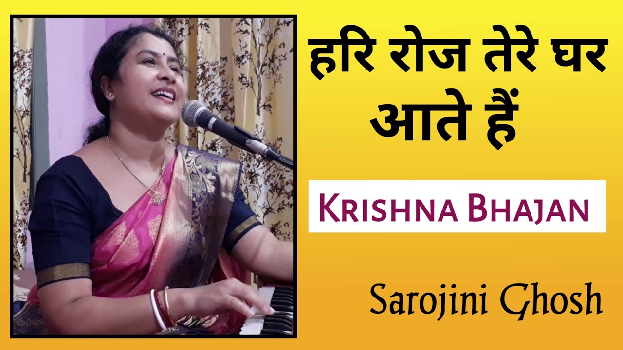 Radhe kaun se punya | राधे कौन से पुण्य किये तु ने|KrishnaBhajan|Sarojini Ghosh