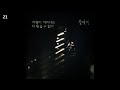블러셔 Blusher 어떻게 이러나요 다 믿을 수 없어 누가 뭐래도 OST 23 블러셔 Blusher 어떻게 이러나요 다 믿을 수 없어 누가 뭐래도 OST 23