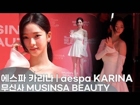 aespa Karina 에스파 카리나, "햇살보다 눈부신 뷰티" '무신사 뷰티 페스타'  | MUSINSA Beauty <strong>Festa</strong>