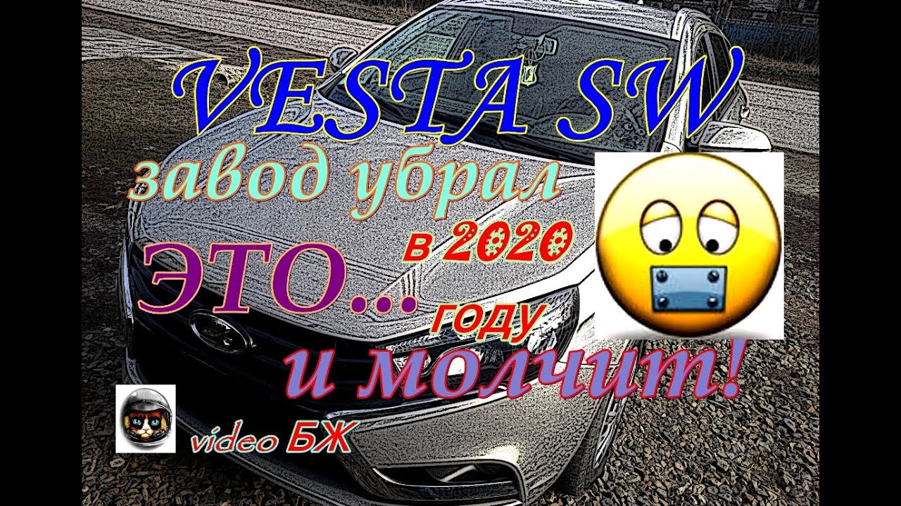Веста нет искры