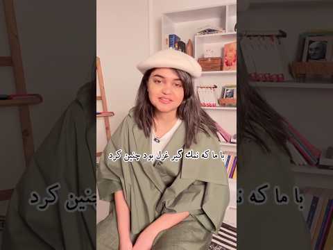 رفت غزلم چشم به راهش نگران شد شعر عشق عاشقانه 
