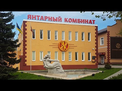 Обзор магазина янтаря при янтарном комбинате.