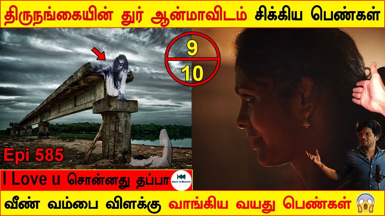 Subscriber Real life ghost Experience | ghost story | திருநங்கையின் துர் ஆன்மாவிடம் சிக்கிய பெண்கள்