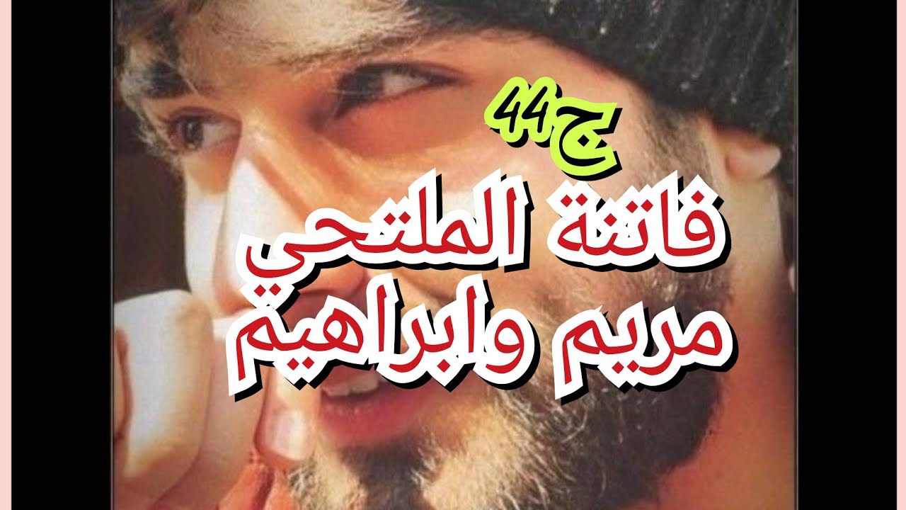 مزلت نعاني مع الشيطان راح قذفني لجد راجلي وهو شكك في شرفي