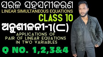 LINEAR SIMULTANEOUS EQUATIONS(ସରଳ ସହସମୀକରଣ) |10th Class Maths In Odia |Exercise-1(C) | Q no.1,2,3&4
