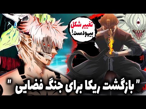 جانشین گوجو و یوتا اینجاست سوروگی با تکنیک باورنکردنی در جوجوتسو کایسن مودولو قوانین رو شکست