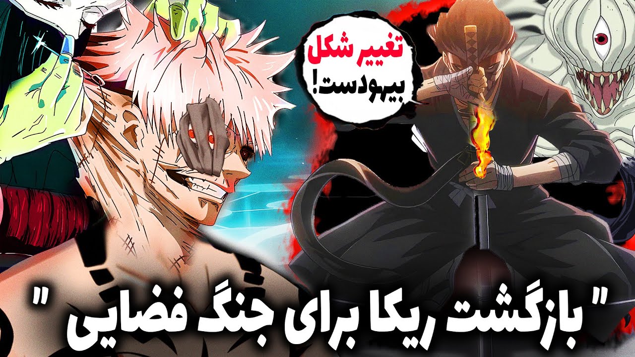 جانشین گوجو و یوتا اینجاست: سوروگی با تکنیک باورنکردنی در جوجوتسو کایسن مودولو قوانین رو شکست