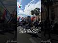 راهپیمایی ایرانیان فرانسه در حمایت از شاهزاده رضا پهلوی 
