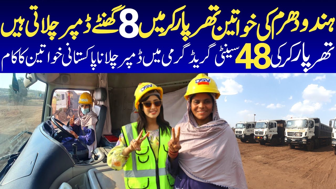 Woman Drive A Dumper AT Tharparkar Sindh Tharcoal Power woman-drive-a-dumper-at-tharparkar-sindh-tharcoal-power