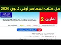 حل تمارين 2 علي تحديد نوع جذري المعادلة التربيعية اسئلة الاختيار المعاصر اولي ثانوي 2026 ترم اول 