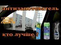 антизапотеватель стекол своими руками