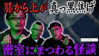 『あなたのまだまだ知らない世界』♯118「密室にまつわる怪談」