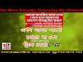 Pankha Pankha | Momotaz | Bangla Karaoke | Deshi Karaoke