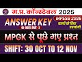 Mp Constable 2025 | Mpgk | Answer Key | All Shift Part-3 | भाग-3 | Mpesb 2026 वालों के लिए उपयोगी 