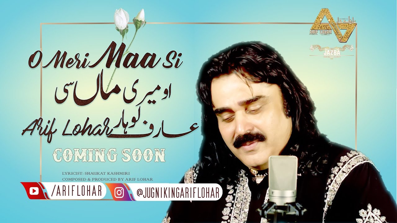 ARIF LOHAR O MERI MAA SI NEW SONG PROMO آپ نے پہلے ایسا گانا ماں کی شان میں نہیں سنا ہو گا