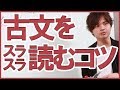 古文の読解力を爆発的に高める音読のコツ！苦手な人でも偏差値アップする方法