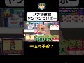 【ノブ初体験ヤンヤンつけボー】#shorts #駄菓子 #華大さんと千鳥くん #博多華丸大吉 #千鳥 #かまいたち