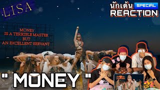 [Reaction] LISA - 'MONEY' EXCLUSIVE PERFORMANCE VIDEO โดยนักเต้นระดับประเทศ!!