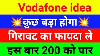 Vodafone idea share latest update | bharti airtel stock news today | Vodafone idea target for today