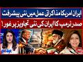 US-Iran Talks See Major Breakthrough – Trump Reviews New Proposal | BOL News