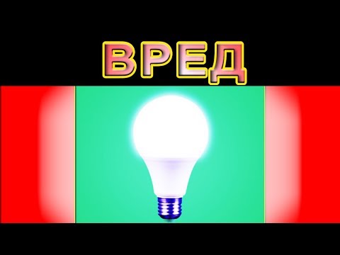 ЭНЕРГОСберегающие Лампы ВРЕДНЫ для Здоровья - ДОКАЗАНО, но это от нас СКРЫВАЮТ!