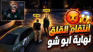 انتقام القلق من حزب الكفن وخطف ابو شو كلشي انفضح