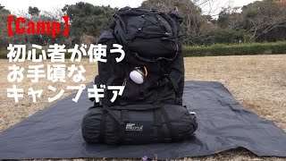 【キャンプ】初心者キャンパーが使うキャンプギアを紹介！初心者は安いキャンプギアを購入しても大丈夫！