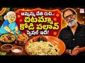 The Taste of Grandma's Touch...Chitamma's Chicken Pulao:Here Is What Makes It Special! | EHA TV