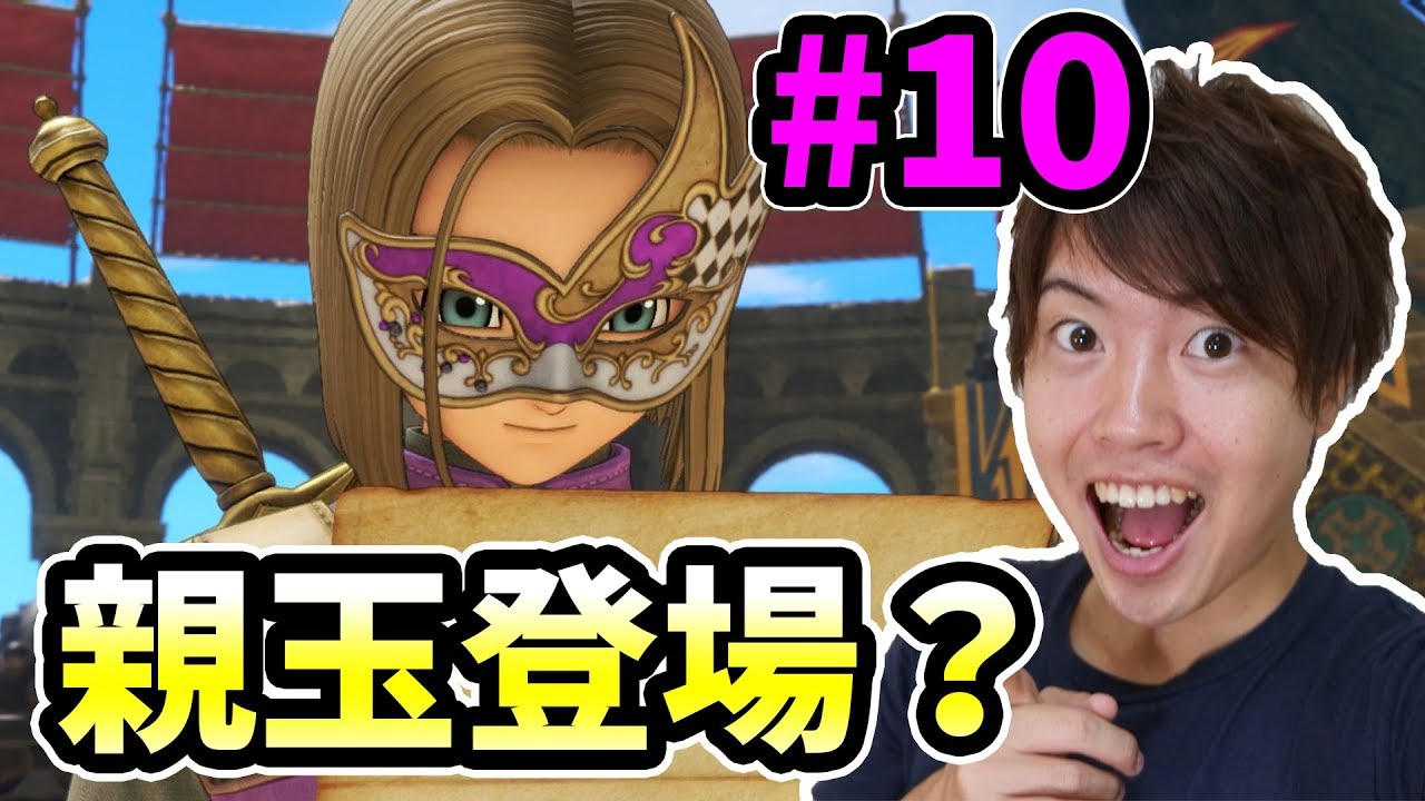 【ドラクエⅪ】地下の洞窟で待ったいた悪者を退治するぞ！#10