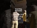 Good King Wenceslas とらっち&じ~や フリューゲルデュオ #trumpet #music