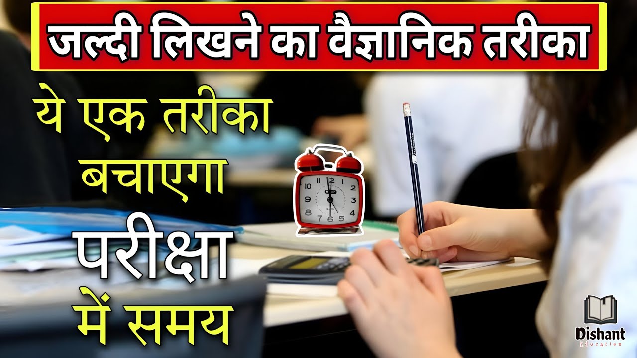 Jaldi likhne ka tarika Likhne ki speed ko kaise badhaye ? Exam me jaldi