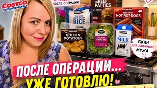 Доставили из Costco- буду готовить!