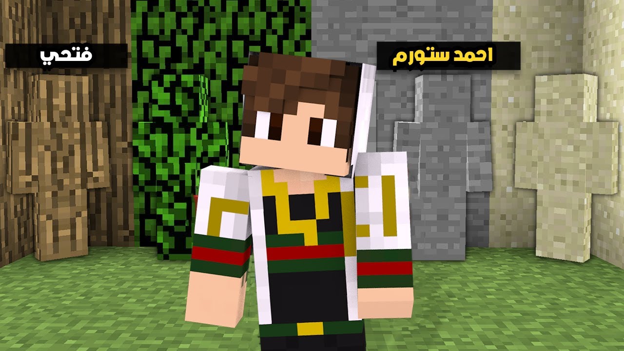 اكتر مرة جننت اصدقائي في استغماية ماين كرافت غش ستورم وفتحي