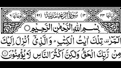 Surah Ar Ra'd Full ||Sheikh Shuraim WithArabic Text (HD( | سورة الرعد|