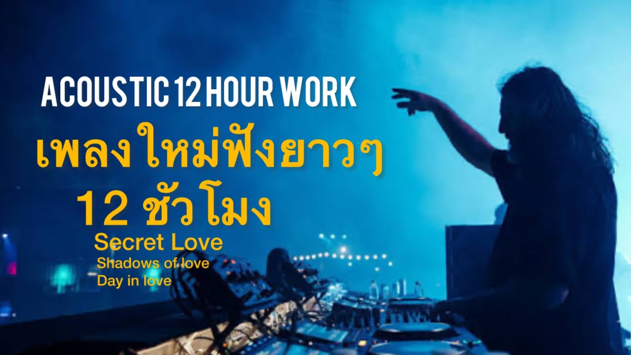 เพลงรัก ตลอดกาล | Love romantice by Her shadows #lyrics #lovesong # ...