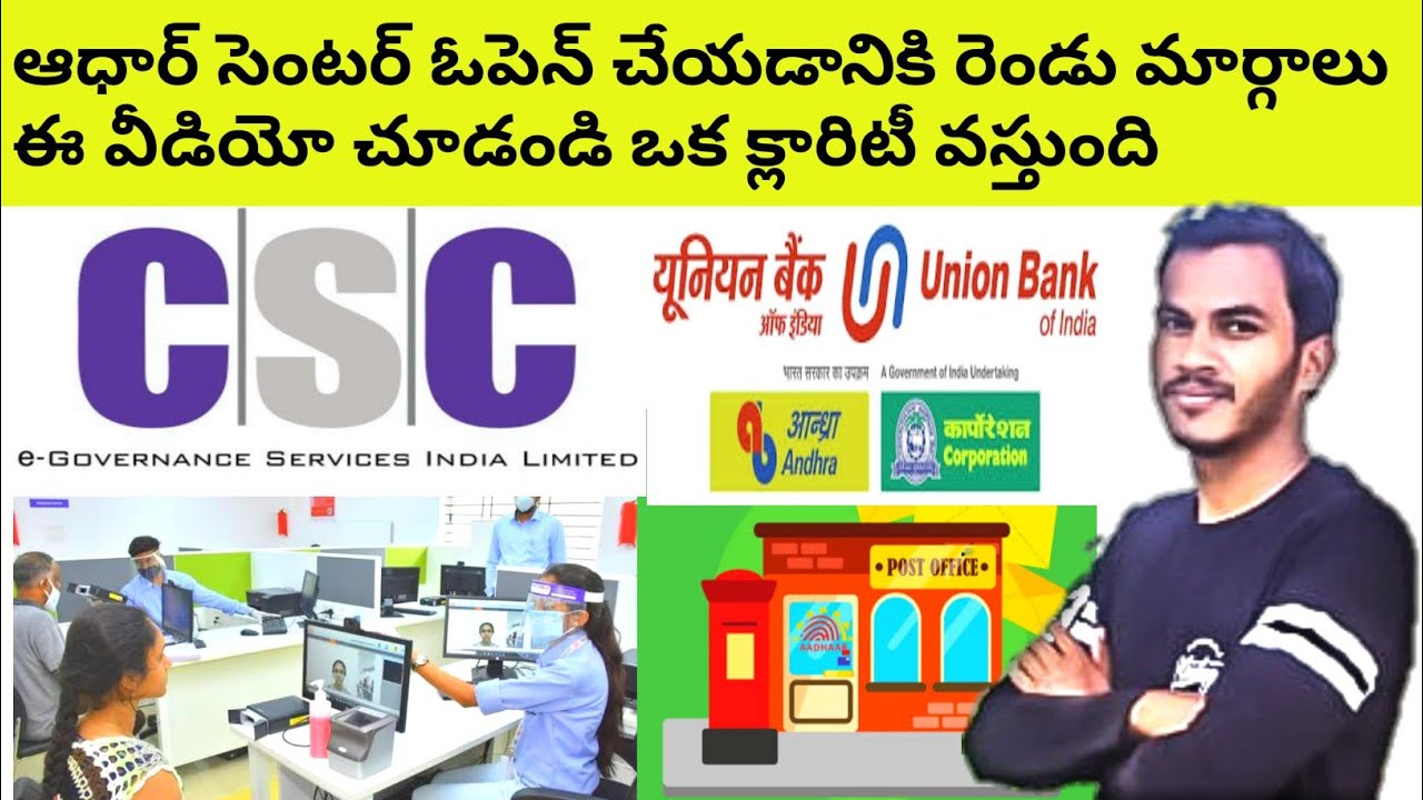 Aadhaar center teluguhow to open aadhaar center teluguhow to get aadhaar center telugu YouTube