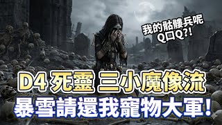 [Diablo 4] Necromancer 'Three Little Golems' S11 Build Guide! Damage Increase at Too High a Cost?...