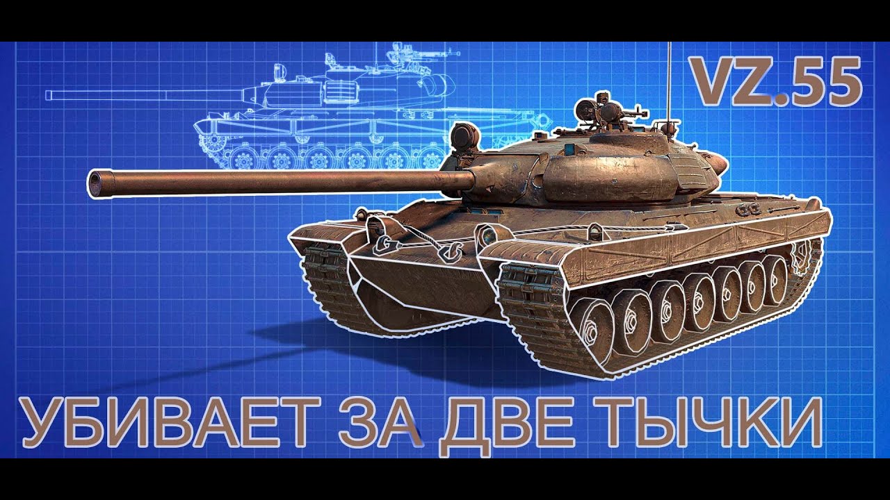 VZ.55 - ФИОЛЕТОВАЯ ПРИОРА | WoT - YouTube