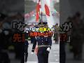「なぜ日本は敗戦国なのに先頭にいるの?w」フランス革命記念日パレードで日本の自衛隊が先頭にいた理由... #海外の反応 #自衛隊 #フランス