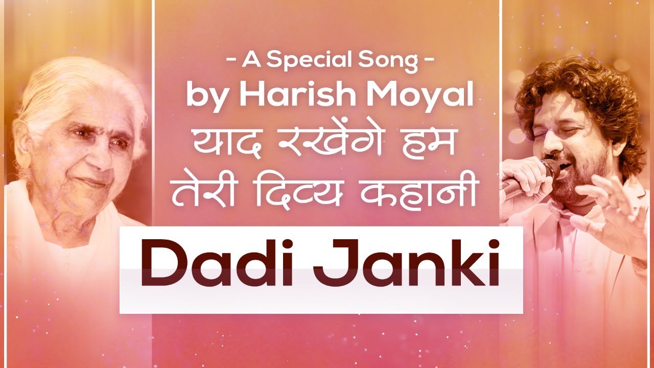       Dadi Janki  A Special song by Harish Moyal  Brahma Kumaris