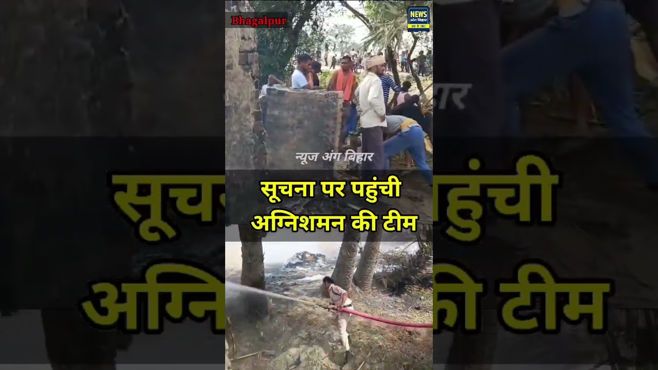 दियारा में आग से लाखों का नुकसान...       