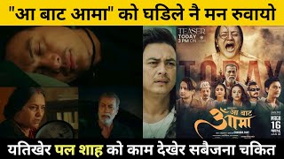 Aa Bata Aama - Movie Teaser Review Bipina Thapa Pradip Raut Paul Shah New Nepali Movie