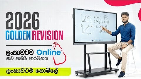 🔴 LIVE 2026 GOLDEN REVISION ආරම්භය | PHYSICS | ZOOM 3000+